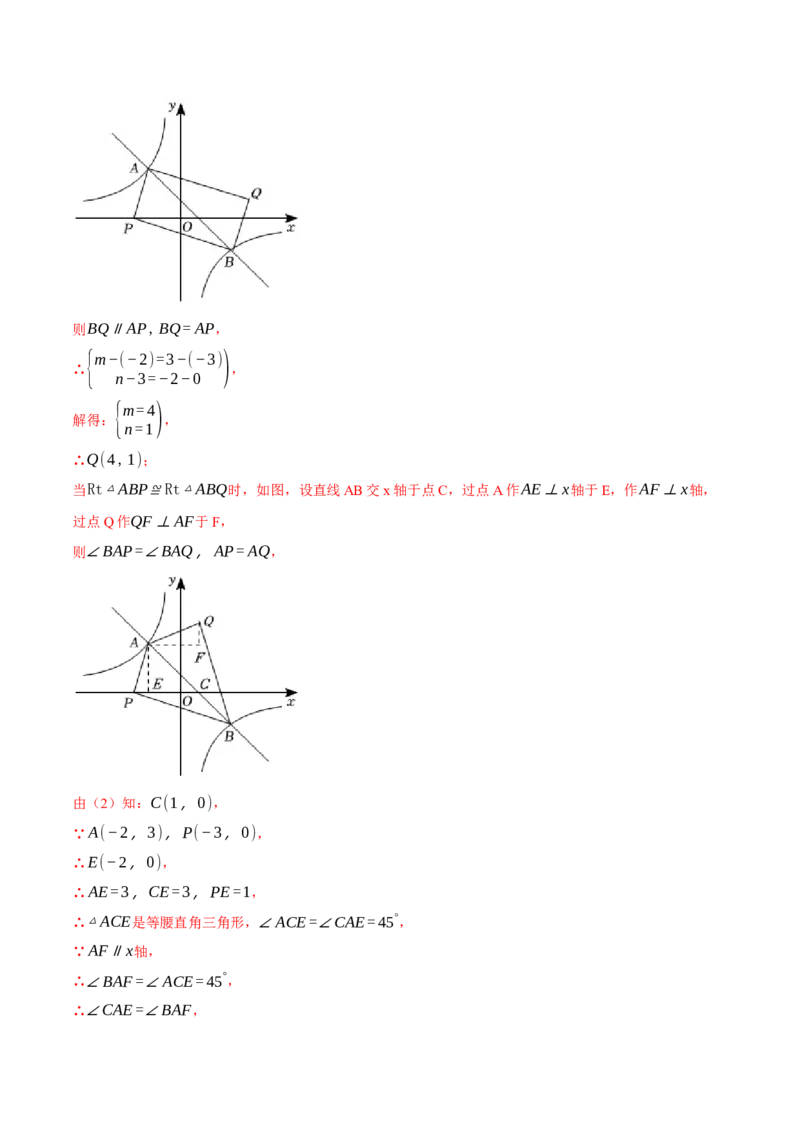 专题26.1反比例函数的综合（压轴题专项讲练）（人教版）（教师版）_初中数学_九年级数学下册（人教版）_压轴题专项-V5_2024版