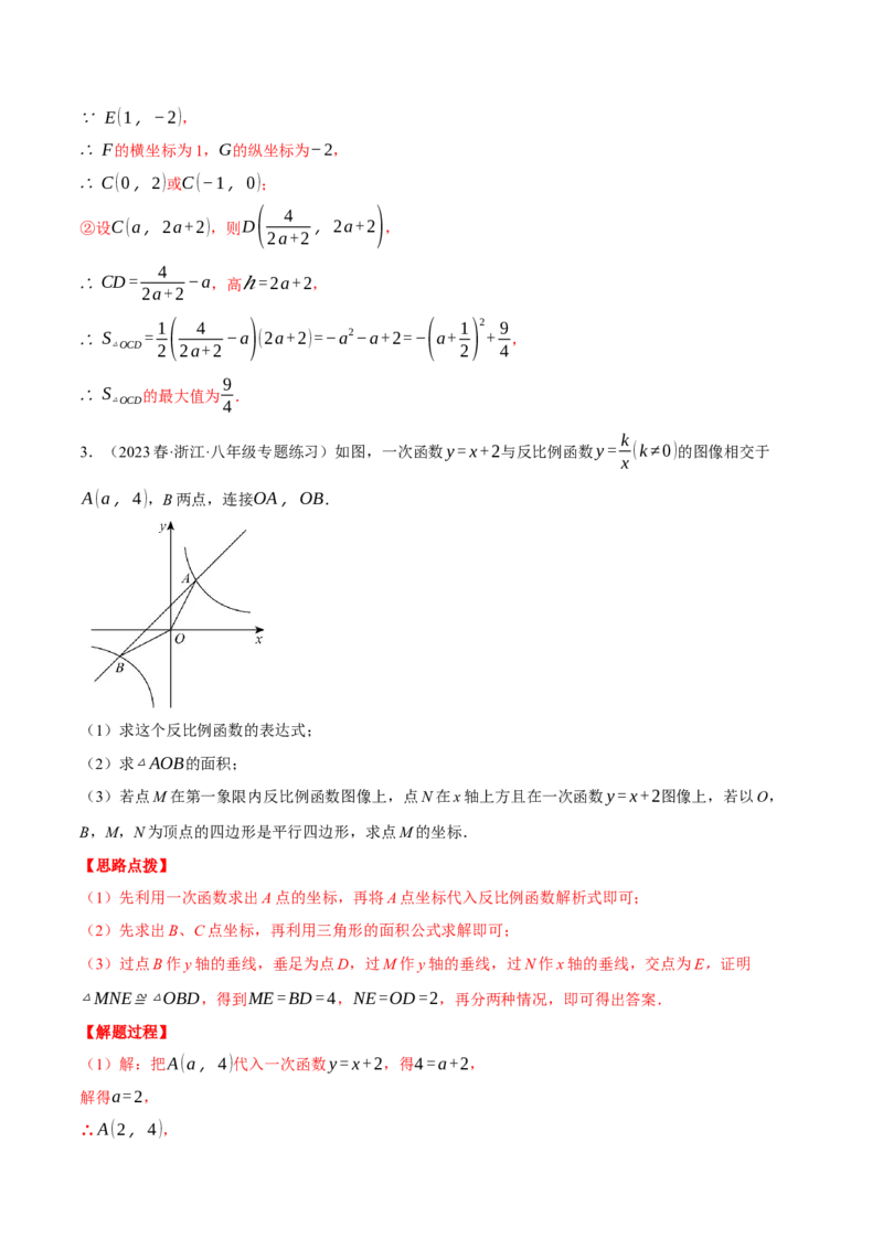 专题26.1反比例函数的综合（压轴题专项讲练）（人教版）（教师版）_初中数学_九年级数学下册（人教版）_压轴题专项-V5_2024版
