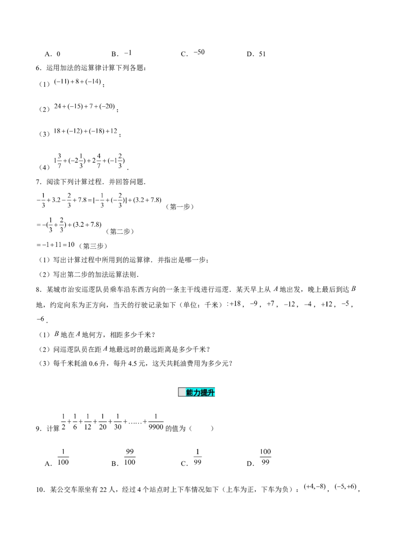 1.3.1有理数的加法（第2课时有理数加法的运算律）（分层作业）原卷版_初中数学人教版_7上-初中数学人教版_7上-初中数学人教版（旧版）赠送_06习题试卷_1同步练习