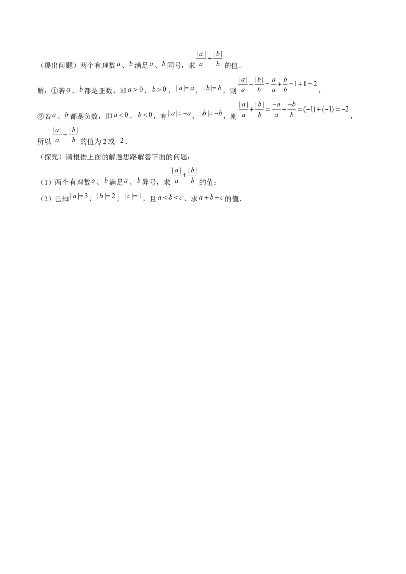 1.3.1有理数的加法（第2课时有理数加法的运算律）（分层作业）原卷版_初中数学人教版_7上-初中数学人教版_7上-初中数学人教版（旧版）赠送_06习题试卷_1同步练习