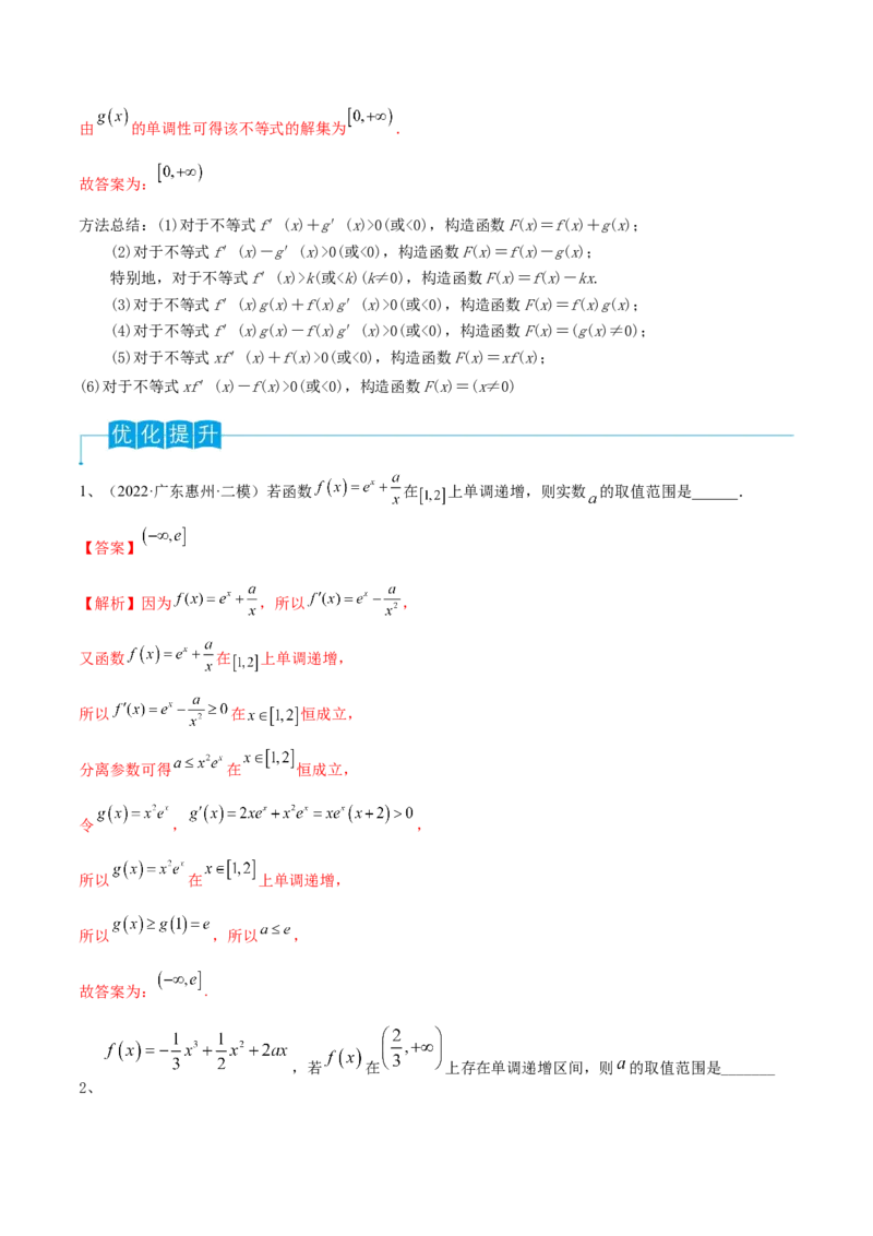第20讲利用导数研究函数的单调性（解析版）_2.2025数学总复习_2024年新高考资料_1.2024一轮复习_2024年高考数学一轮复习精品导学案（新高考）