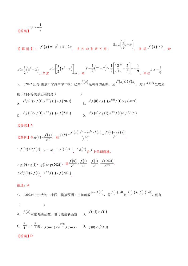 第20讲利用导数研究函数的单调性（解析版）_2.2025数学总复习_2024年新高考资料_1.2024一轮复习_2024年高考数学一轮复习精品导学案（新高考）