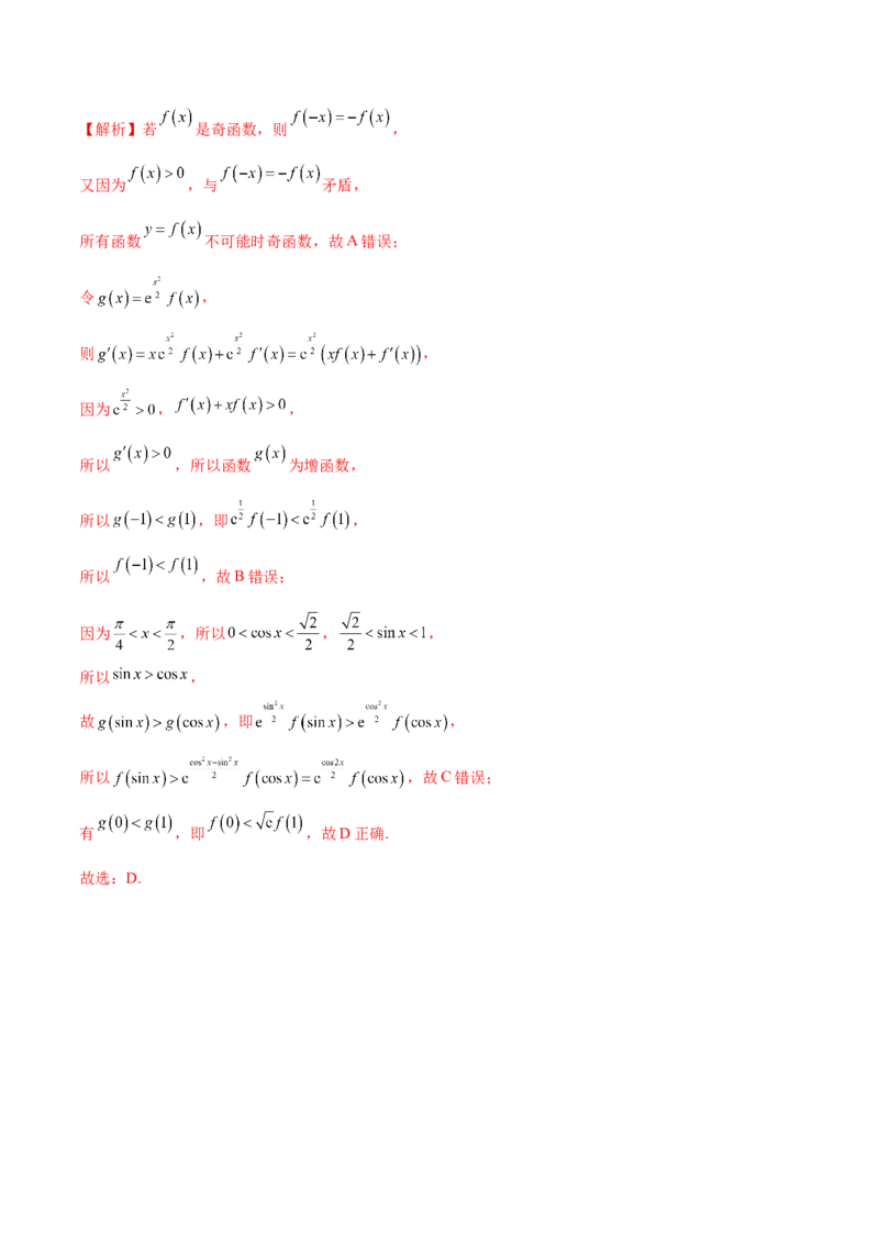 第20讲利用导数研究函数的单调性（解析版）_2.2025数学总复习_2024年新高考资料_1.2024一轮复习_2024年高考数学一轮复习精品导学案（新高考）