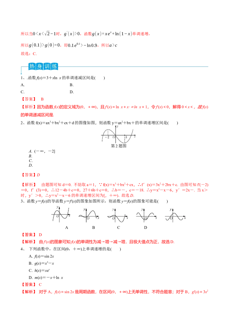 第20讲利用导数研究函数的单调性（解析版）_2.2025数学总复习_2024年新高考资料_1.2024一轮复习_2024年高考数学一轮复习精品导学案（新高考）
