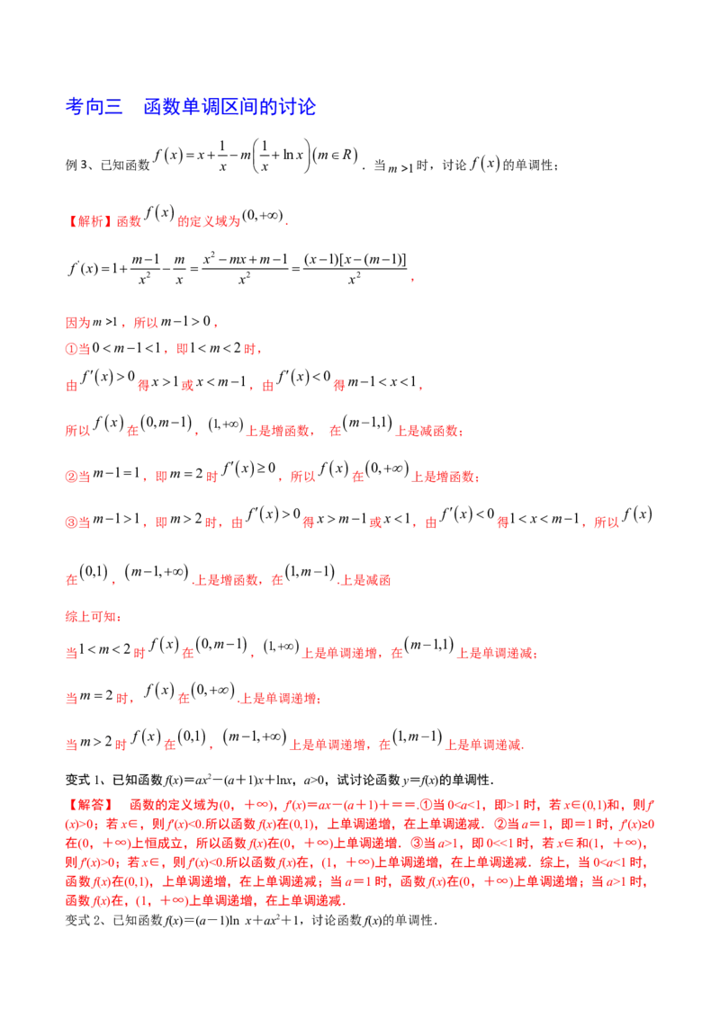 第20讲利用导数研究函数的单调性（解析版）_2.2025数学总复习_2024年新高考资料_1.2024一轮复习_2024年高考数学一轮复习精品导学案（新高考）