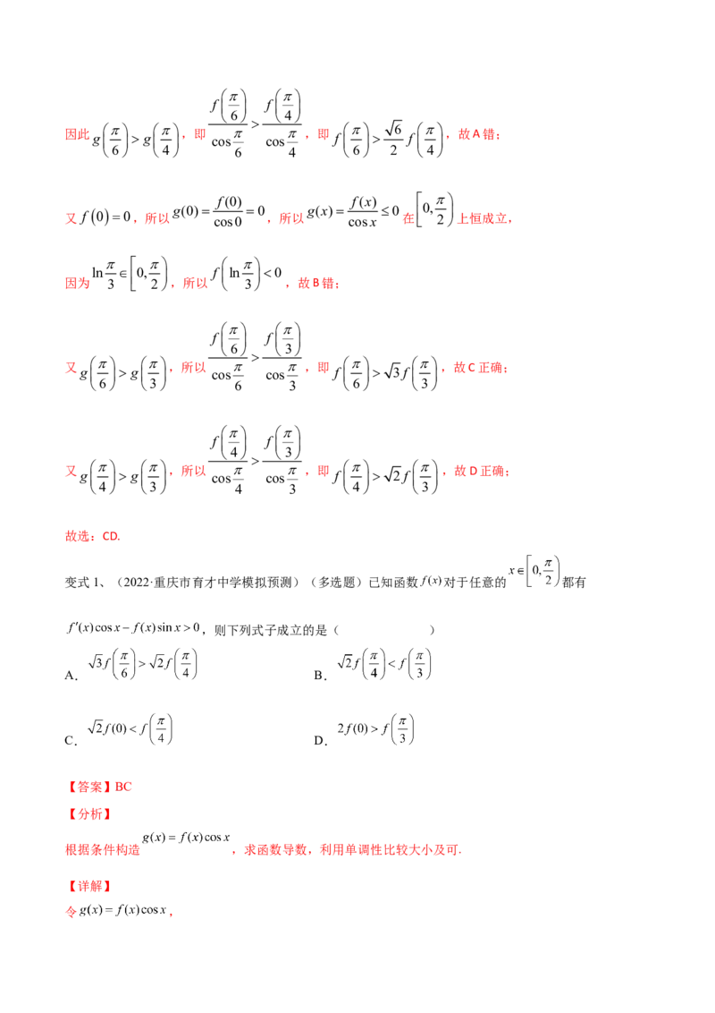 第20讲利用导数研究函数的单调性（解析版）_2.2025数学总复习_2024年新高考资料_1.2024一轮复习_2024年高考数学一轮复习精品导学案（新高考）