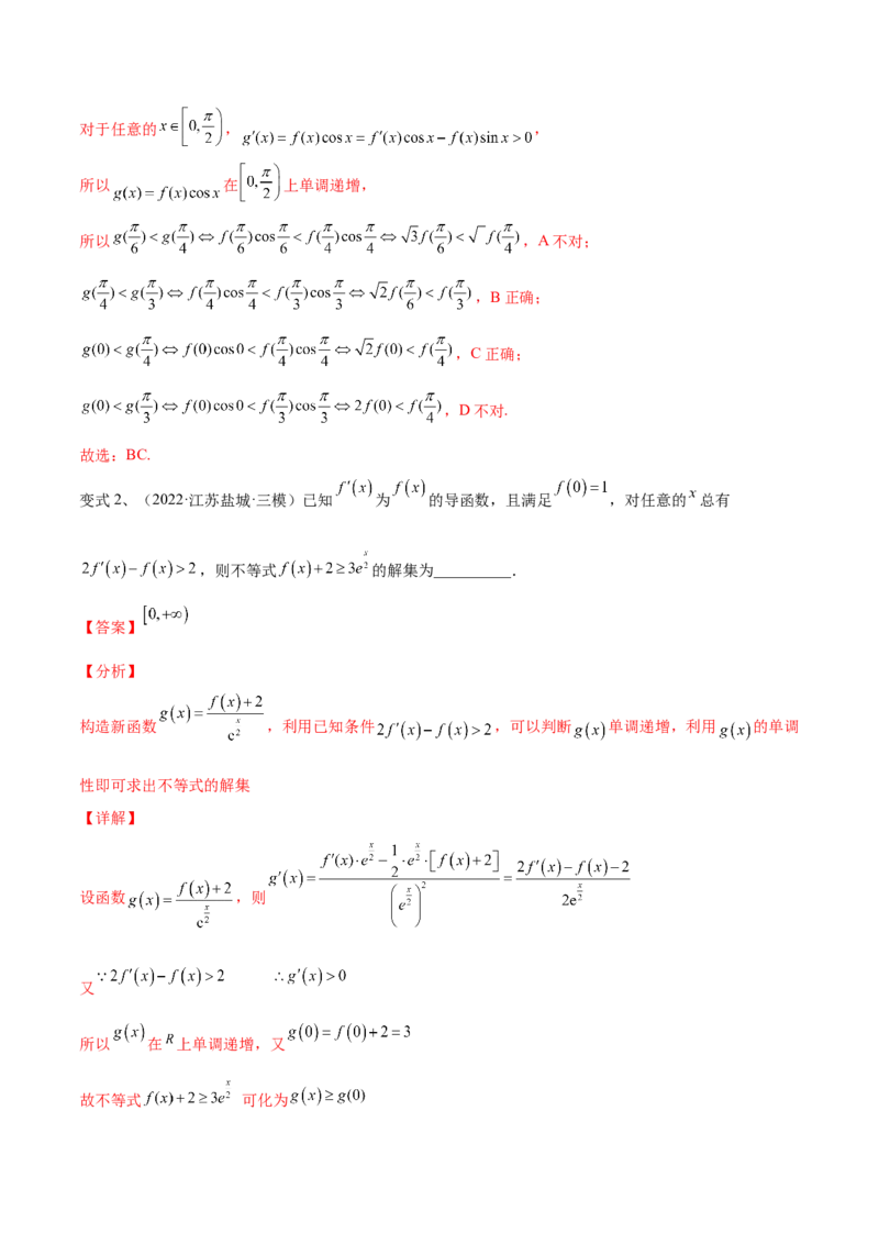 第20讲利用导数研究函数的单调性（解析版）_2.2025数学总复习_2024年新高考资料_1.2024一轮复习_2024年高考数学一轮复习精品导学案（新高考）