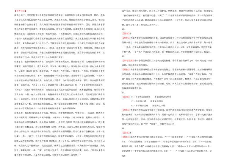 原创2020-2021学年必修下册第六单元达标检测卷语文B卷学生版_高语_人教版高中语文_02部编高中语文必修下册_05试卷练习5.17更新_单元测试5.17更新