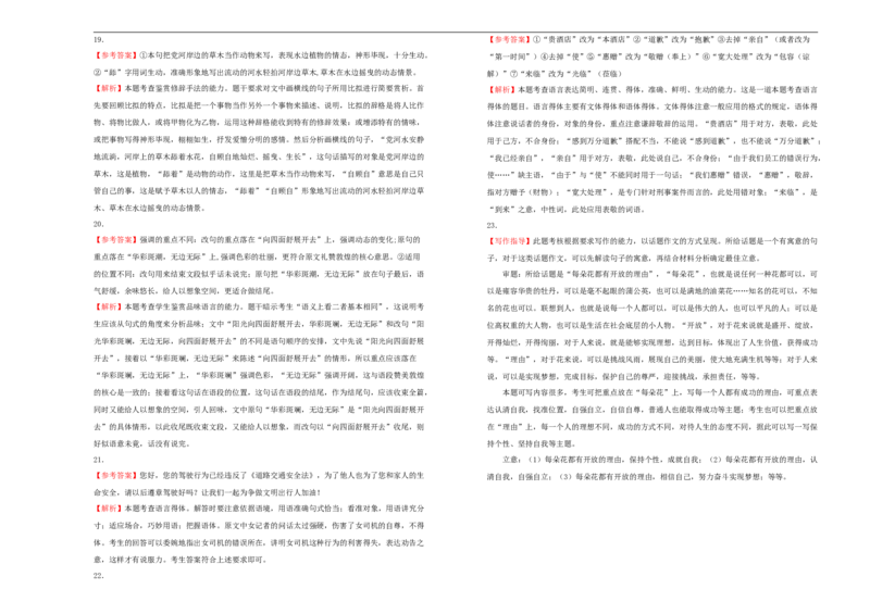原创2020-2021学年必修下册第六单元达标检测卷语文B卷学生版_高语_人教版高中语文_02部编高中语文必修下册_05试卷练习5.17更新_单元测试5.17更新