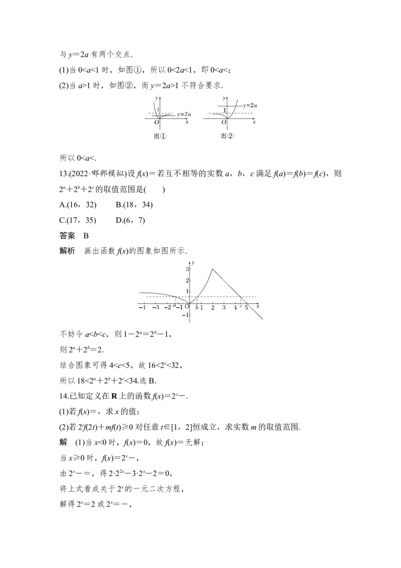 第2章函数概念与基本初等函数Ⅰ第5节　指数与指数函数_2.2025数学总复习_赠品通用版（老高考）复习资料_一轮复习_2023年高考数学（文科）一轮复习（老高考通用版）