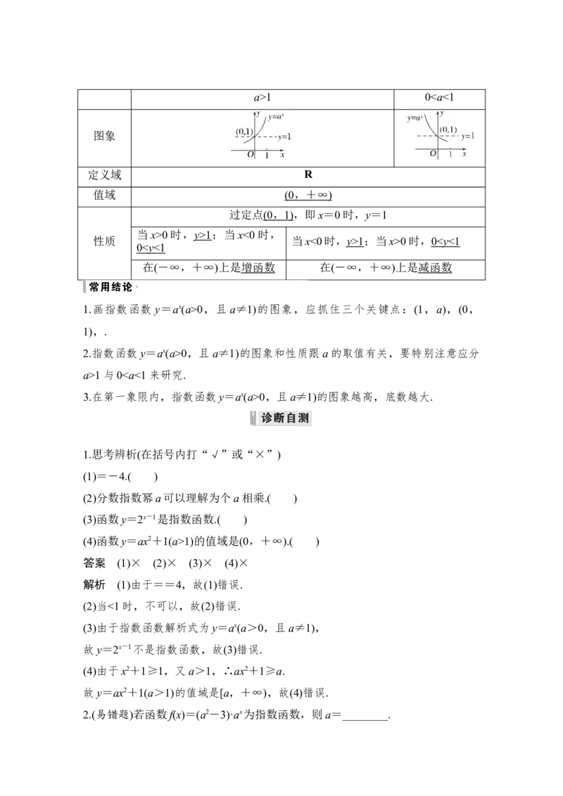 第2章函数概念与基本初等函数Ⅰ第5节　指数与指数函数_2.2025数学总复习_赠品通用版（老高考）复习资料_一轮复习_2023年高考数学（文科）一轮复习（老高考通用版）