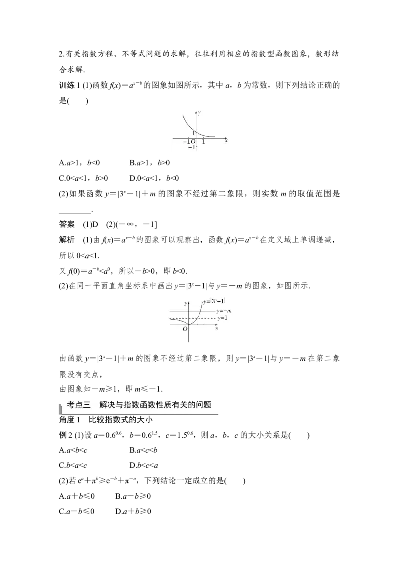 第2章函数概念与基本初等函数Ⅰ第5节　指数与指数函数_2.2025数学总复习_赠品通用版（老高考）复习资料_一轮复习_2023年高考数学（文科）一轮复习（老高考通用版）