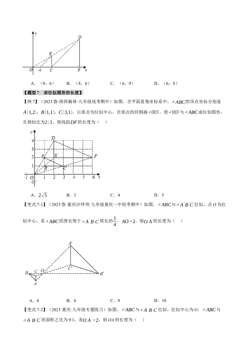 专题27.6位似（十大题型）（举一反三）（人教版）（学生版）_初中数学_九年级数学下册（人教版）_母题专项-U66_2024版