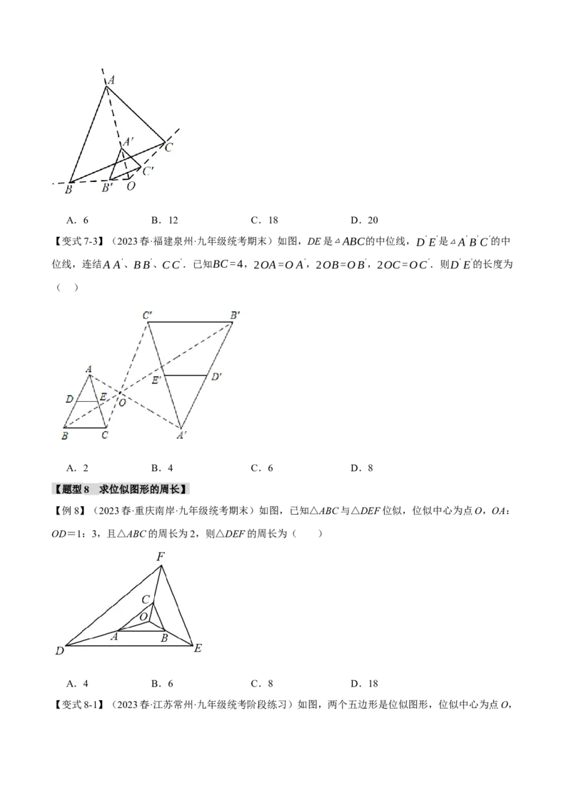 专题27.6位似（十大题型）（举一反三）（人教版）（学生版）_初中数学_九年级数学下册（人教版）_母题专项-U66_2024版