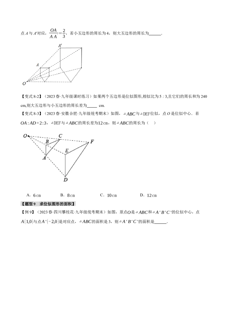 专题27.6位似（十大题型）（举一反三）（人教版）（学生版）_初中数学_九年级数学下册（人教版）_母题专项-U66_2024版