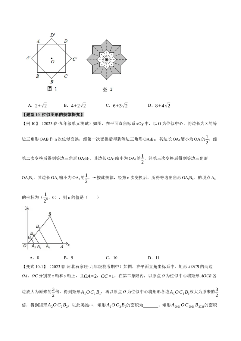 专题27.6位似（十大题型）（举一反三）（人教版）（学生版）_初中数学_九年级数学下册（人教版）_母题专项-U66_2024版