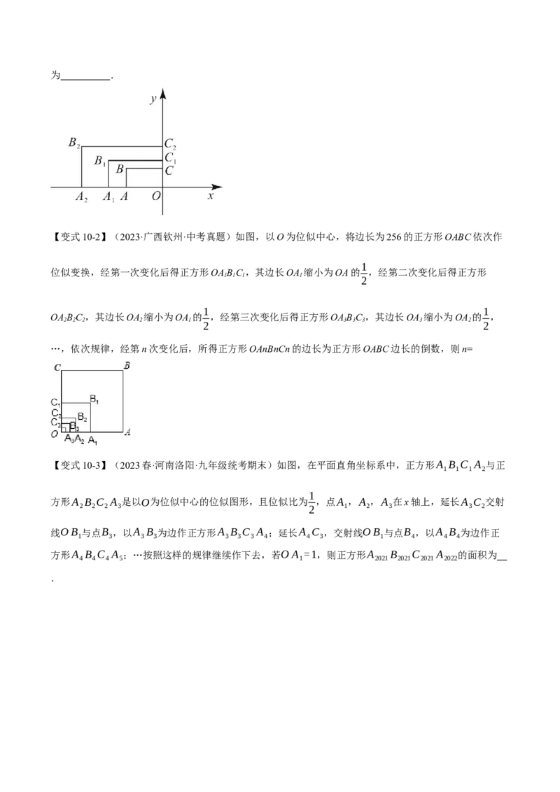 专题27.6位似（十大题型）（举一反三）（人教版）（学生版）_初中数学_九年级数学下册（人教版）_母题专项-U66_2024版