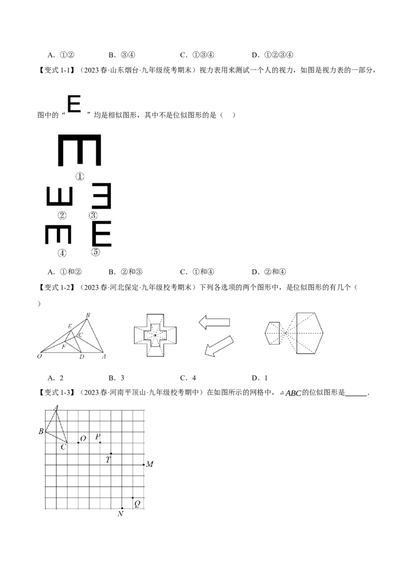 专题27.6位似（十大题型）（举一反三）（人教版）（学生版）_初中数学_九年级数学下册（人教版）_母题专项-U66_2024版