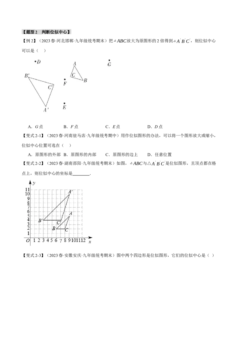 专题27.6位似（十大题型）（举一反三）（人教版）（学生版）_初中数学_九年级数学下册（人教版）_母题专项-U66_2024版