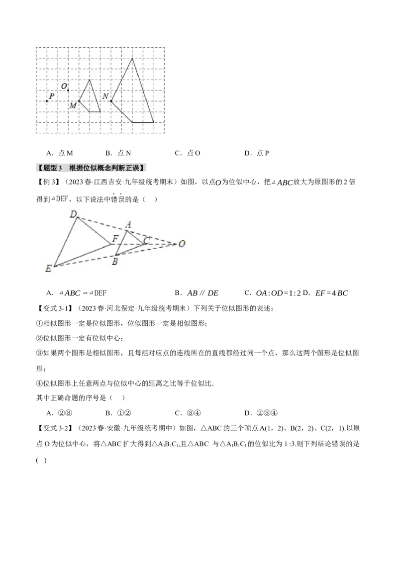 专题27.6位似（十大题型）（举一反三）（人教版）（学生版）_初中数学_九年级数学下册（人教版）_母题专项-U66_2024版