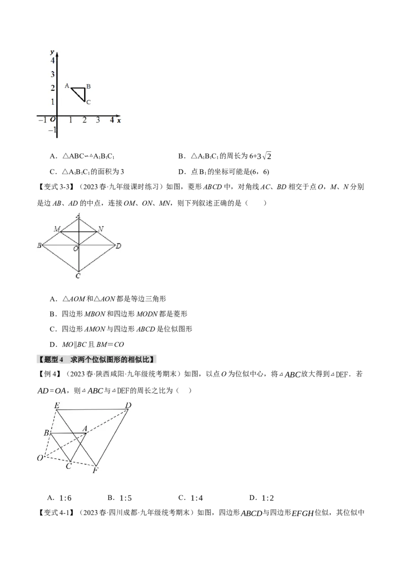 专题27.6位似（十大题型）（举一反三）（人教版）（学生版）_初中数学_九年级数学下册（人教版）_母题专项-U66_2024版