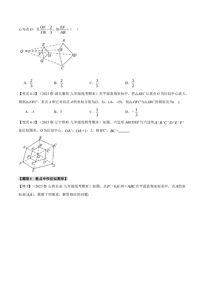 专题27.6位似（十大题型）（举一反三）（人教版）（学生版）_初中数学_九年级数学下册（人教版）_母题专项-U66_2024版