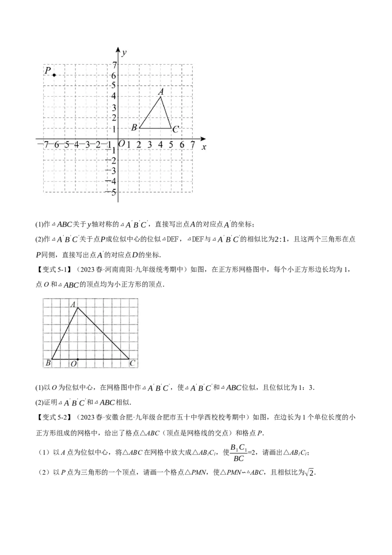 专题27.6位似（十大题型）（举一反三）（人教版）（学生版）_初中数学_九年级数学下册（人教版）_母题专项-U66_2024版