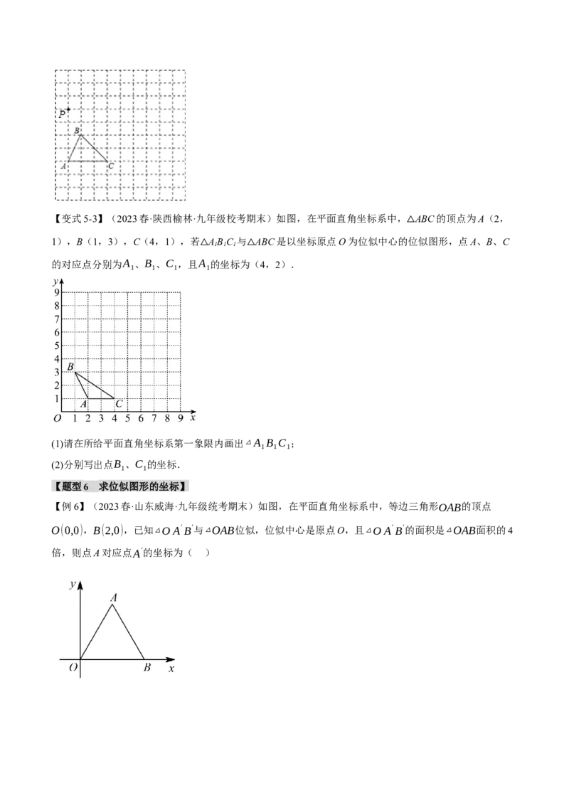专题27.6位似（十大题型）（举一反三）（人教版）（学生版）_初中数学_九年级数学下册（人教版）_母题专项-U66_2024版
