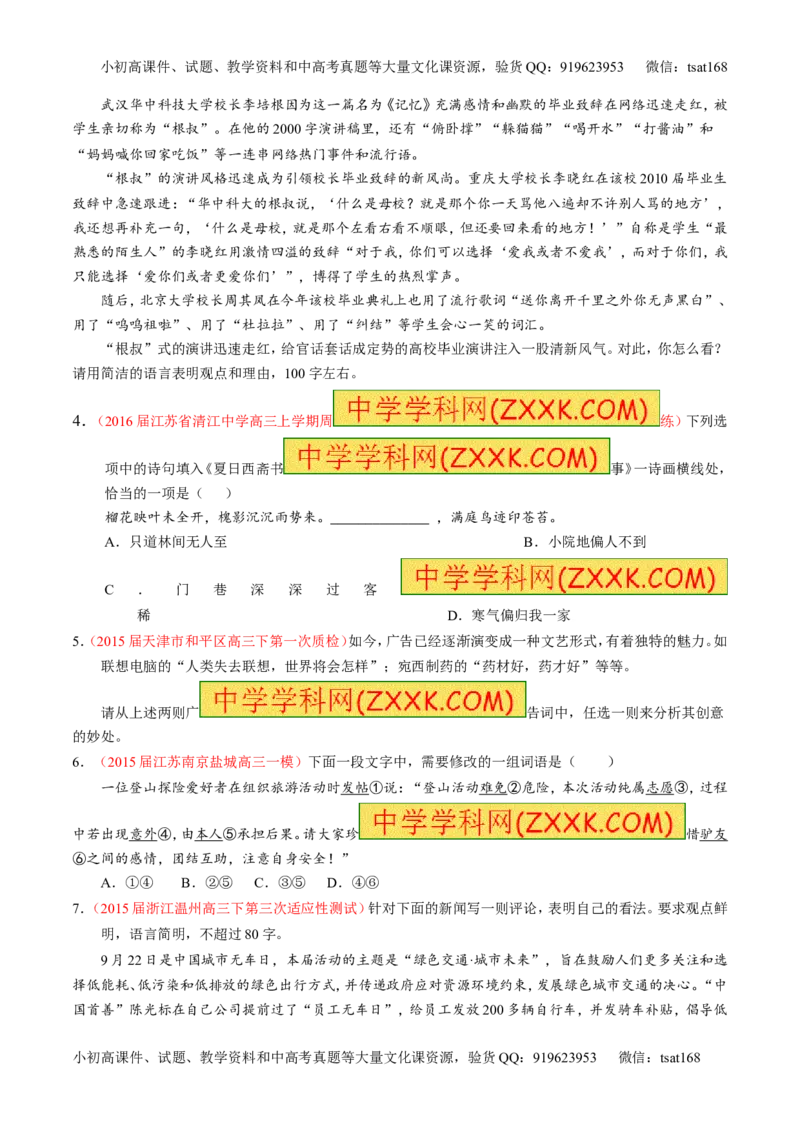 专题09语言表达之简明、得体，准确、鲜明、生动（测）-2017年高考语文一轮复习讲练测（原卷版）_高语_1高中语文_2017年高考语文一轮复习讲练测（全套打包174份）