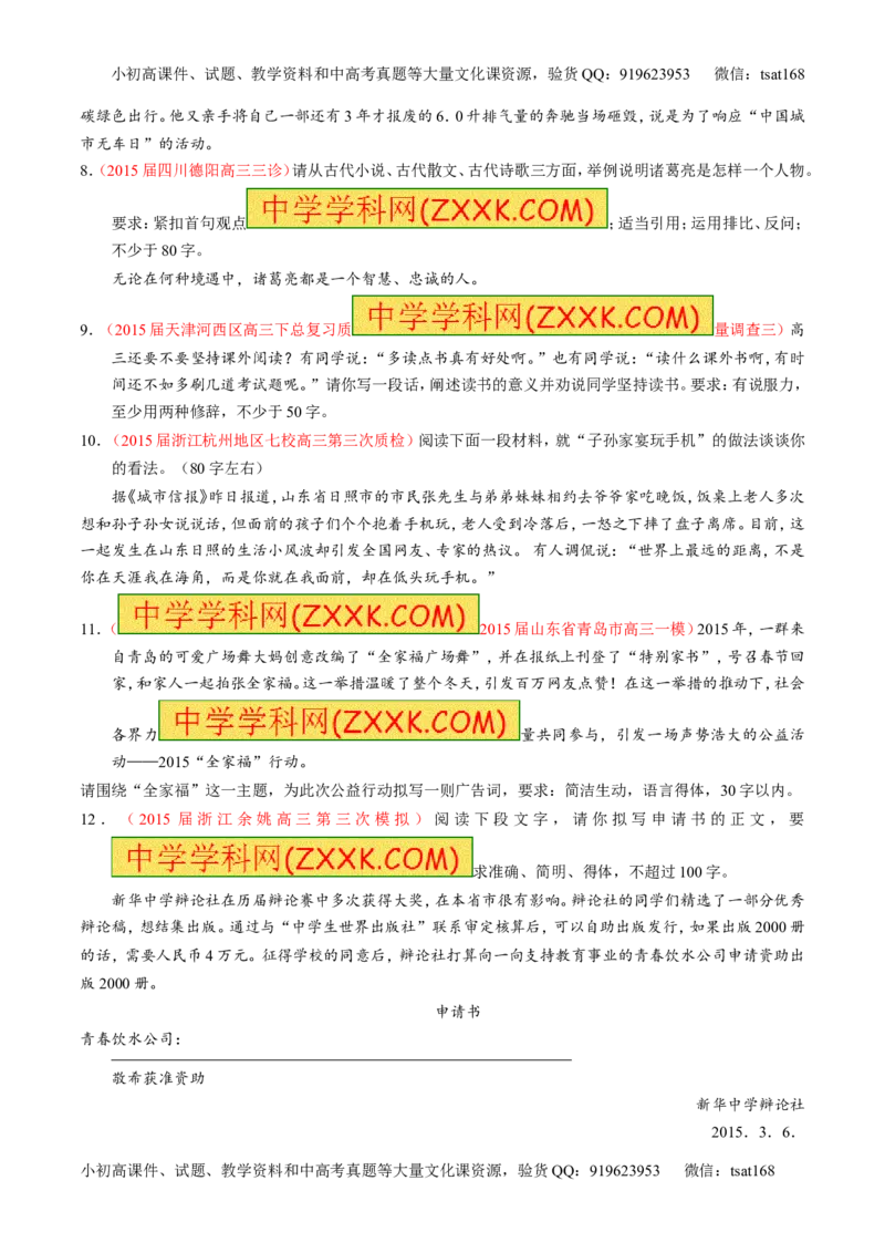 专题09语言表达之简明、得体，准确、鲜明、生动（测）-2017年高考语文一轮复习讲练测（原卷版）_高语_1高中语文_2017年高考语文一轮复习讲练测（全套打包174份）