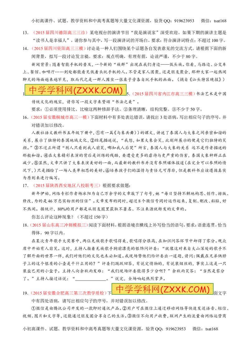 专题09语言表达之简明、得体，准确、鲜明、生动（测）-2017年高考语文一轮复习讲练测（原卷版）_高语_1高中语文_2017年高考语文一轮复习讲练测（全套打包174份）