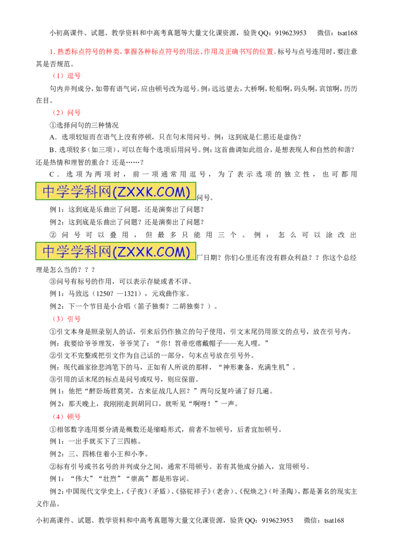 专题05正确使用标点符号和修辞手法（讲）-2017年高考语文一轮复习讲练测（原卷版）_高语_1高中语文_2017年高考语文一轮复习讲练测（全套打包174份）