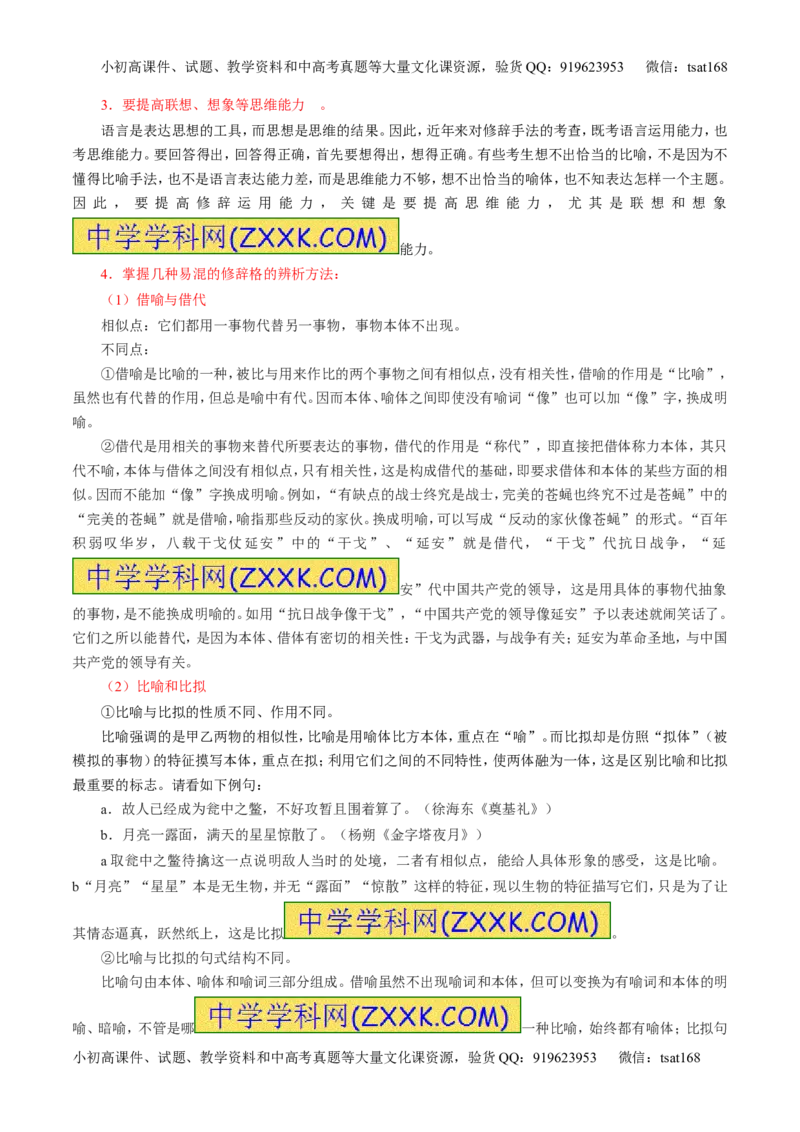 专题05正确使用标点符号和修辞手法（讲）-2017年高考语文一轮复习讲练测（原卷版）_高语_1高中语文_2017年高考语文一轮复习讲练测（全套打包174份）