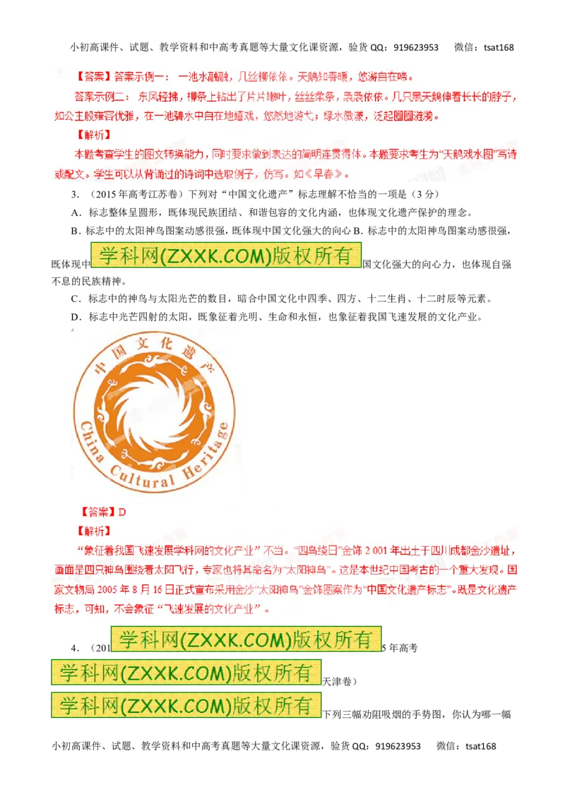 专题10图文转换-2016年高考语文一轮复习精品资料（解析版）_高语_1高中语文_2016年高考语文一轮复习精品资料（全套打包44份）