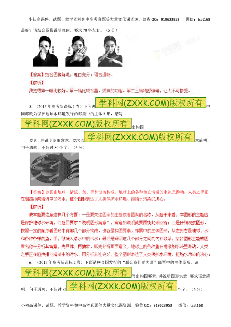 专题10图文转换-2016年高考语文一轮复习精品资料（解析版）_高语_1高中语文_2016年高考语文一轮复习精品资料（全套打包44份）