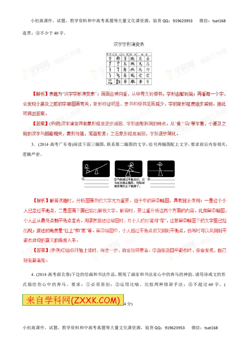 专题10图文转换-2016年高考语文一轮复习精品资料（解析版）_高语_1高中语文_2016年高考语文一轮复习精品资料（全套打包44份）