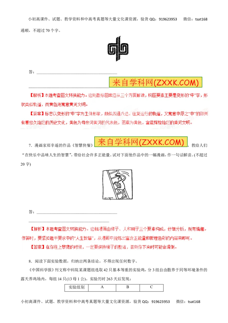 专题10图文转换-2016年高考语文一轮复习精品资料（解析版）_高语_1高中语文_2016年高考语文一轮复习精品资料（全套打包44份）