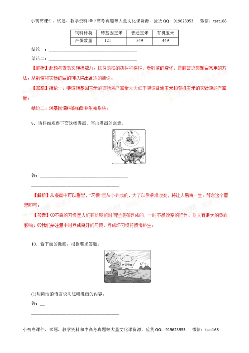 专题10图文转换-2016年高考语文一轮复习精品资料（解析版）_高语_1高中语文_2016年高考语文一轮复习精品资料（全套打包44份）