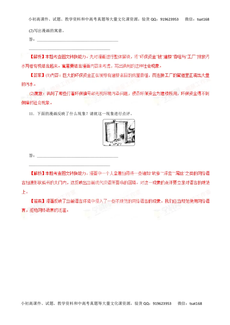 专题10图文转换-2016年高考语文一轮复习精品资料（解析版）_高语_1高中语文_2016年高考语文一轮复习精品资料（全套打包44份）