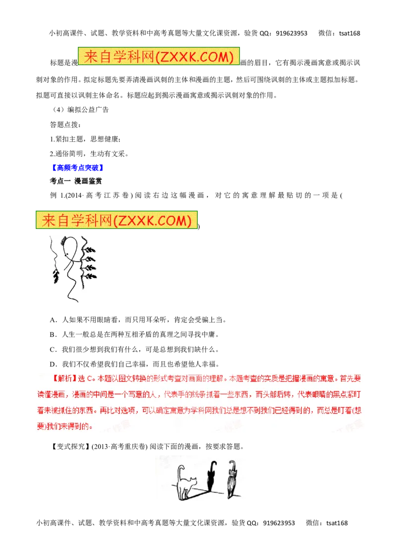 专题10图文转换-2016年高考语文一轮复习精品资料（解析版）_高语_1高中语文_2016年高考语文一轮复习精品资料（全套打包44份）