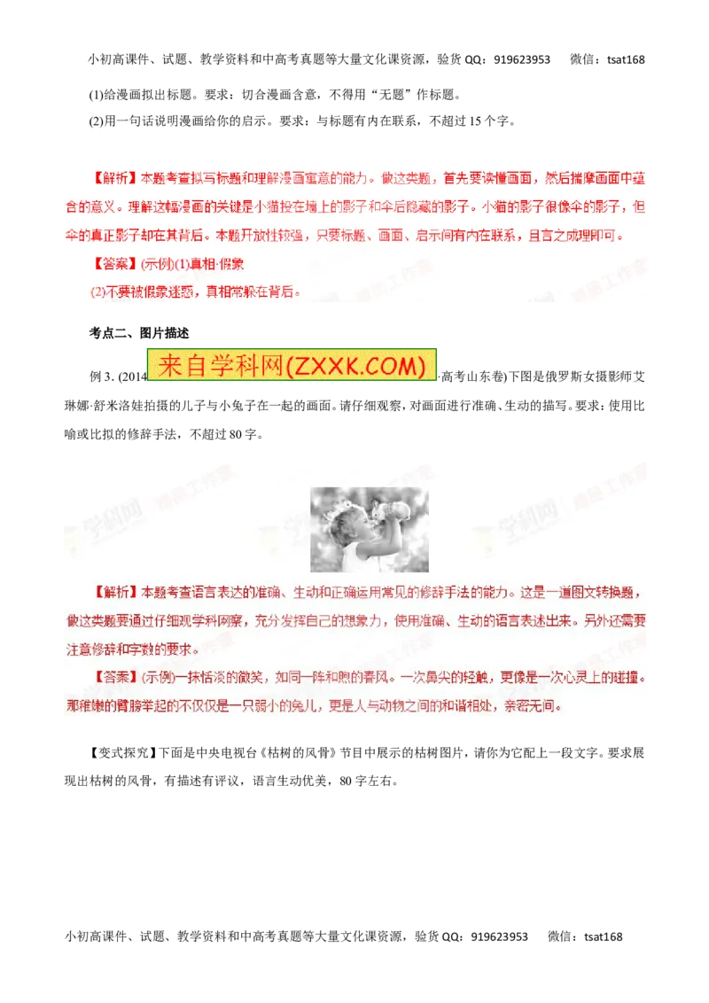 专题10图文转换-2016年高考语文一轮复习精品资料（解析版）_高语_1高中语文_2016年高考语文一轮复习精品资料（全套打包44份）