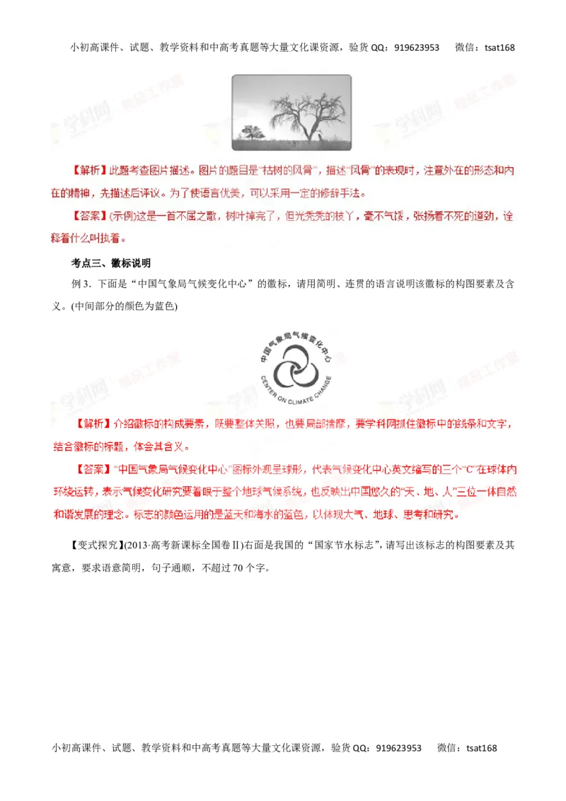 专题10图文转换-2016年高考语文一轮复习精品资料（解析版）_高语_1高中语文_2016年高考语文一轮复习精品资料（全套打包44份）