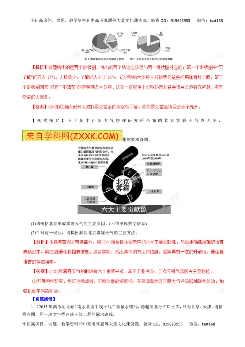 专题10图文转换-2016年高考语文一轮复习精品资料（解析版）_高语_1高中语文_2016年高考语文一轮复习精品资料（全套打包44份）