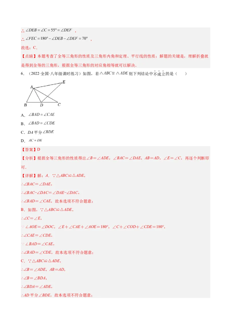 12.1全等三角形（解析版）_初中数学人教版_8上-初中数学人教版_旧版_07专项讲练_章节同步实验班培优题型变式训练八年级数学上册（人教版）
