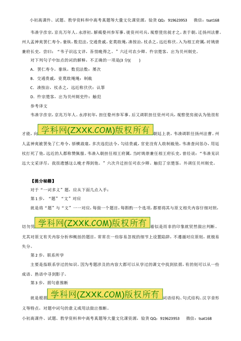 专题10理解常见文言实词在文中的含义-2016年高考语文热点题型和提分秘籍（原卷版）_高语_1高中语文_2016年高考语文热点题型和提分秘籍（（全套打包56份））