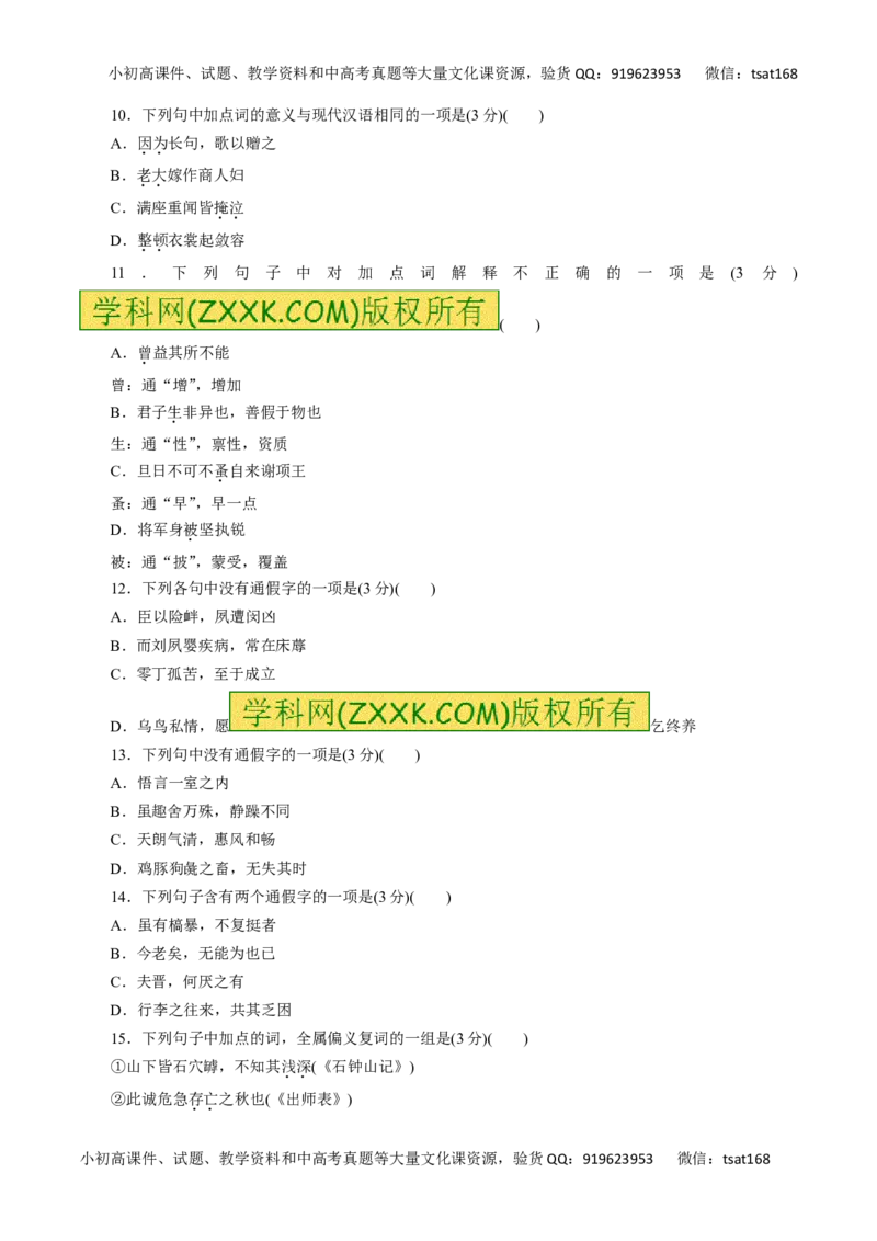 专题10理解常见文言实词在文中的含义-2016年高考语文热点题型和提分秘籍（原卷版）_高语_1高中语文_2016年高考语文热点题型和提分秘籍（（全套打包56份））