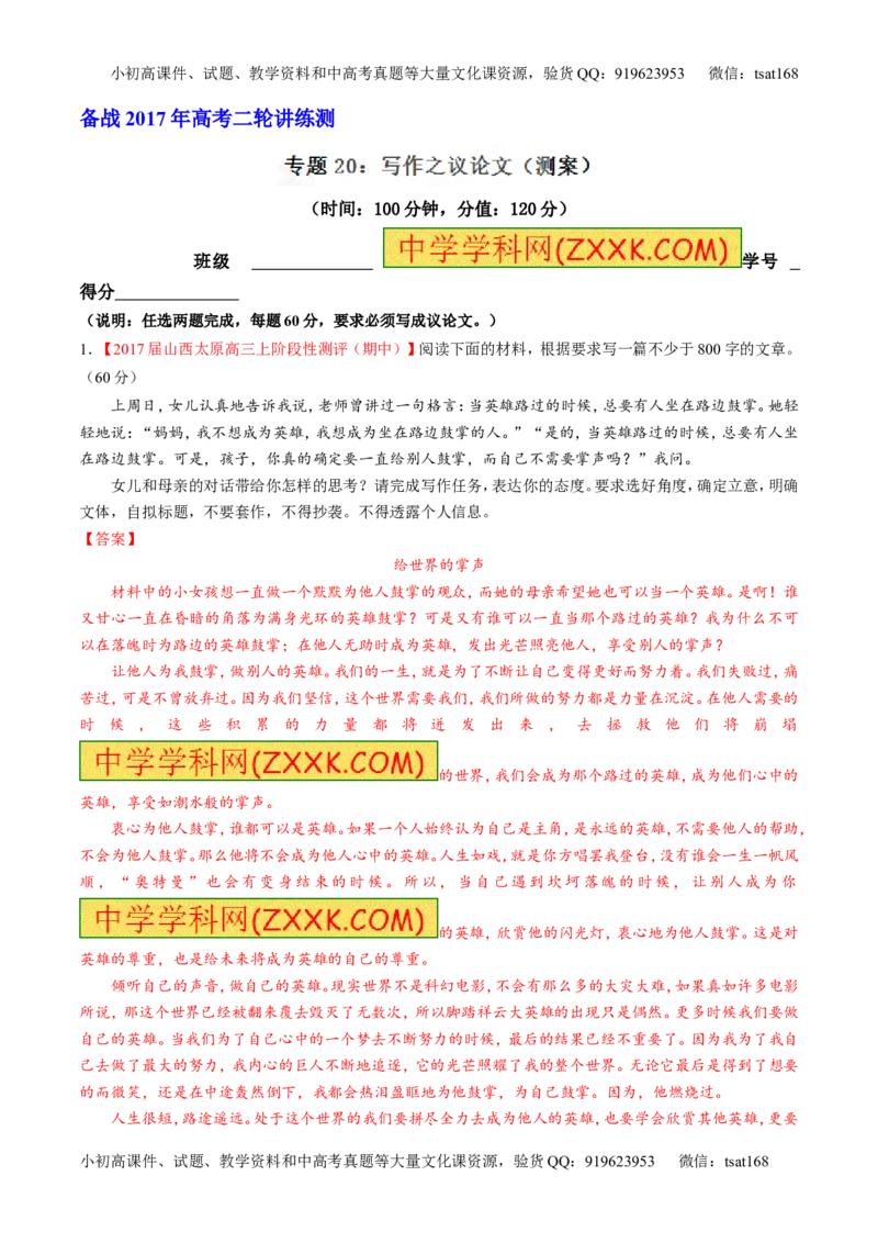 专题20写作之议论文（测）-2017年高考语文二轮复习讲练测（解析版）_高语_1高中语文_2017年高考语文二轮复习讲练测（全套打包120份）