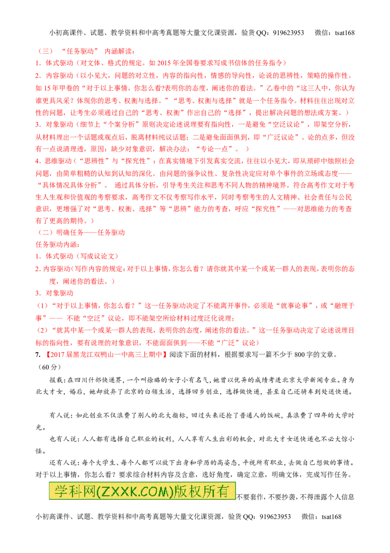 专题20写作之议论文（测）-2017年高考语文二轮复习讲练测（解析版）_高语_1高中语文_2017年高考语文二轮复习讲练测（全套打包120份）