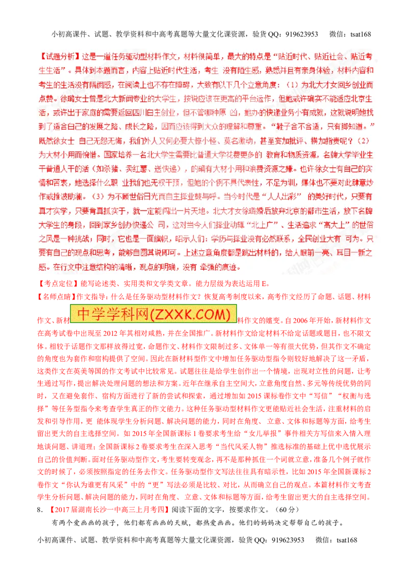 专题20写作之议论文（测）-2017年高考语文二轮复习讲练测（解析版）_高语_1高中语文_2017年高考语文二轮复习讲练测（全套打包120份）