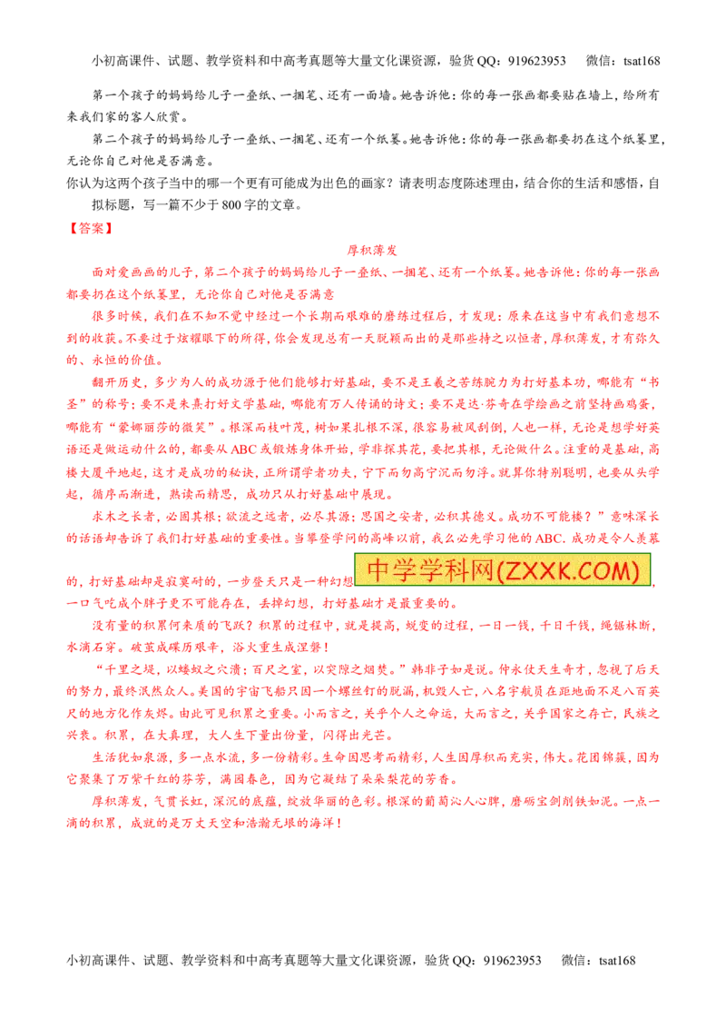 专题20写作之议论文（测）-2017年高考语文二轮复习讲练测（解析版）_高语_1高中语文_2017年高考语文二轮复习讲练测（全套打包120份）